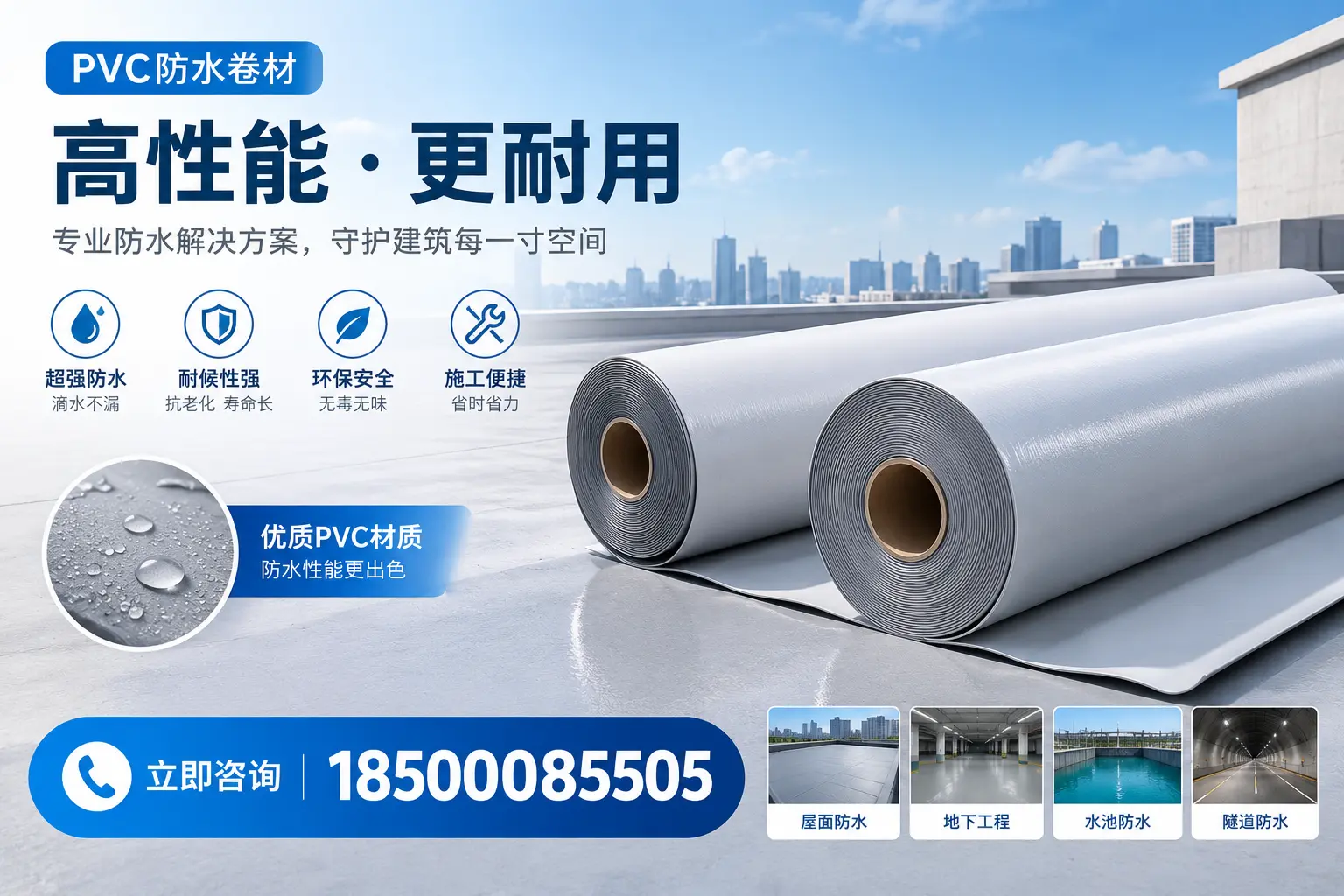 PVC防水卷材选型对比:如何做出明智选择?迪庆指南